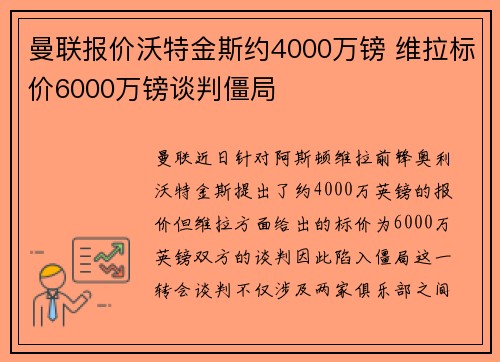 曼联报价沃特金斯约4000万镑 维拉标价6000万镑谈判僵局
