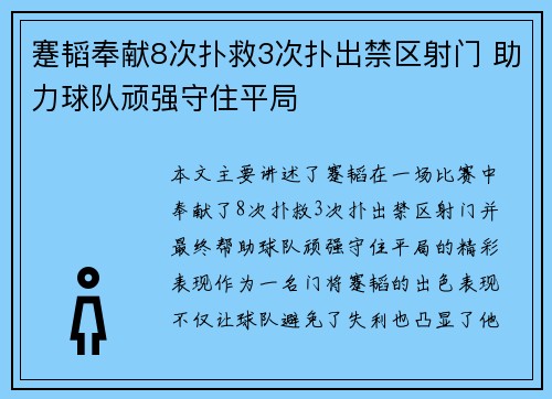 蹇韬奉献8次扑救3次扑出禁区射门 助力球队顽强守住平局