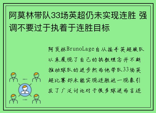阿莫林带队33场英超仍未实现连胜 强调不要过于执着于连胜目标