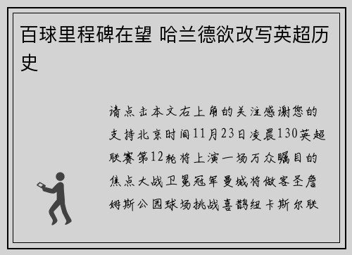 百球里程碑在望 哈兰德欲改写英超历史